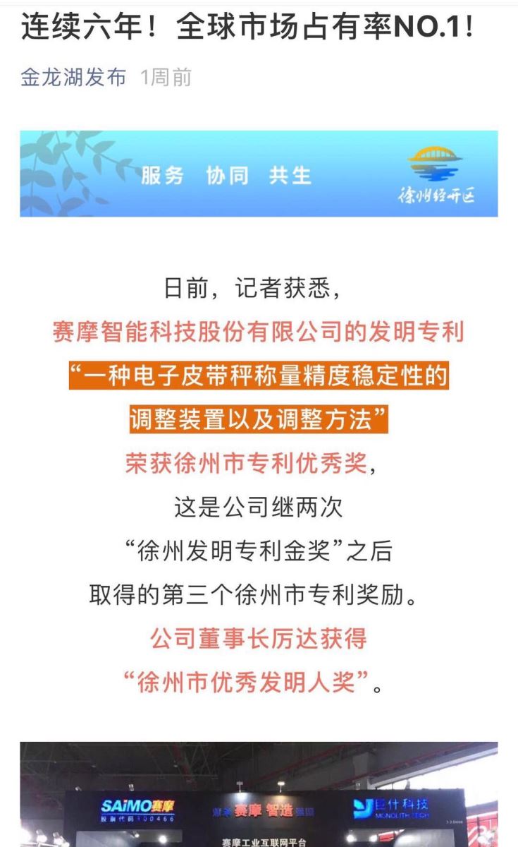 中国·银河集团(galaxy)荣获徐州市优秀发明专利称号