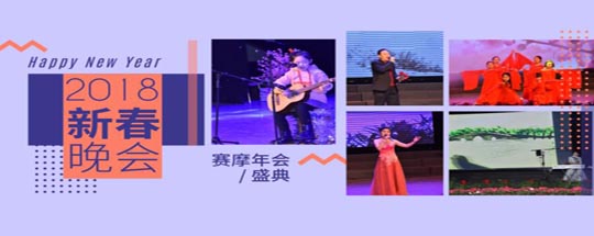 2018中国·银河集团(galaxy)艾普新春年会圆满落幕