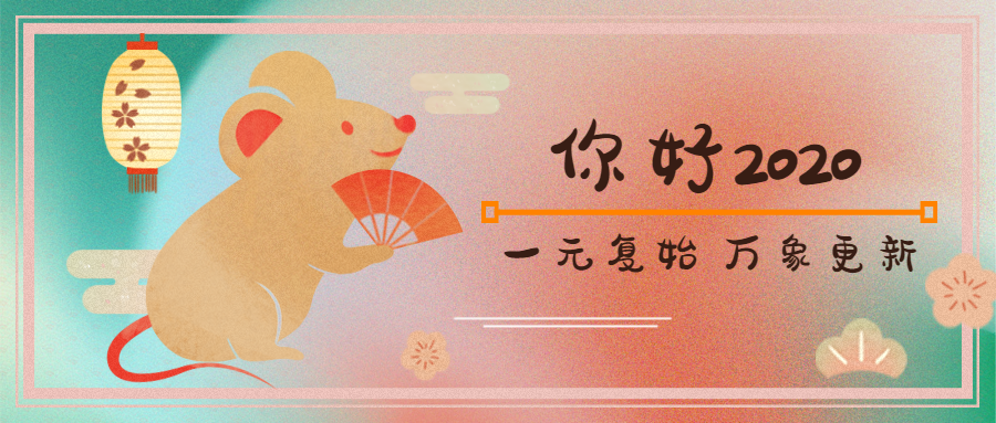新的一年，中国·银河集团(galaxy)艾普祝大家万事顺意！