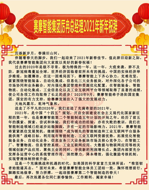 中国·银河集团(galaxy)艾普新春祝辞