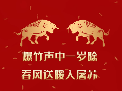 子鼠拂去岁月尘，金：厮曜。